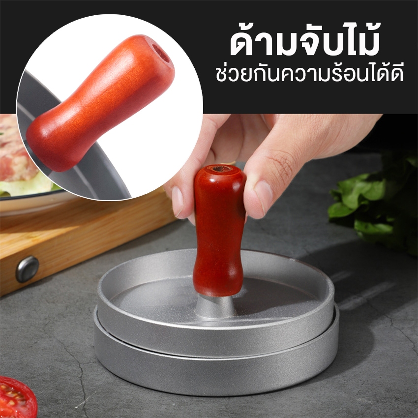 Systano (ส่งจากไทย) ที่กดเนื้อ ที่ทับเนื้อ แม่พิมพ์สำหรับทำเบอร์เกอร์/สเต็ก  No.Y1849 - รูปที่ 2