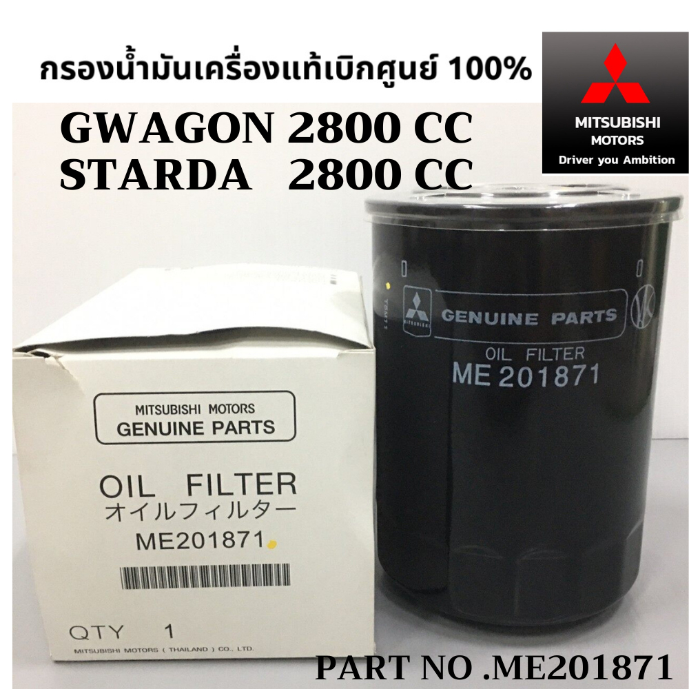 MITSUBISHI กรองน้ำมันเครื่อง ดีเซล + แหวน แท้ศูนย์ 100% มิตซูบิชิ Part No ME201871 GWAGON / STARDA 2