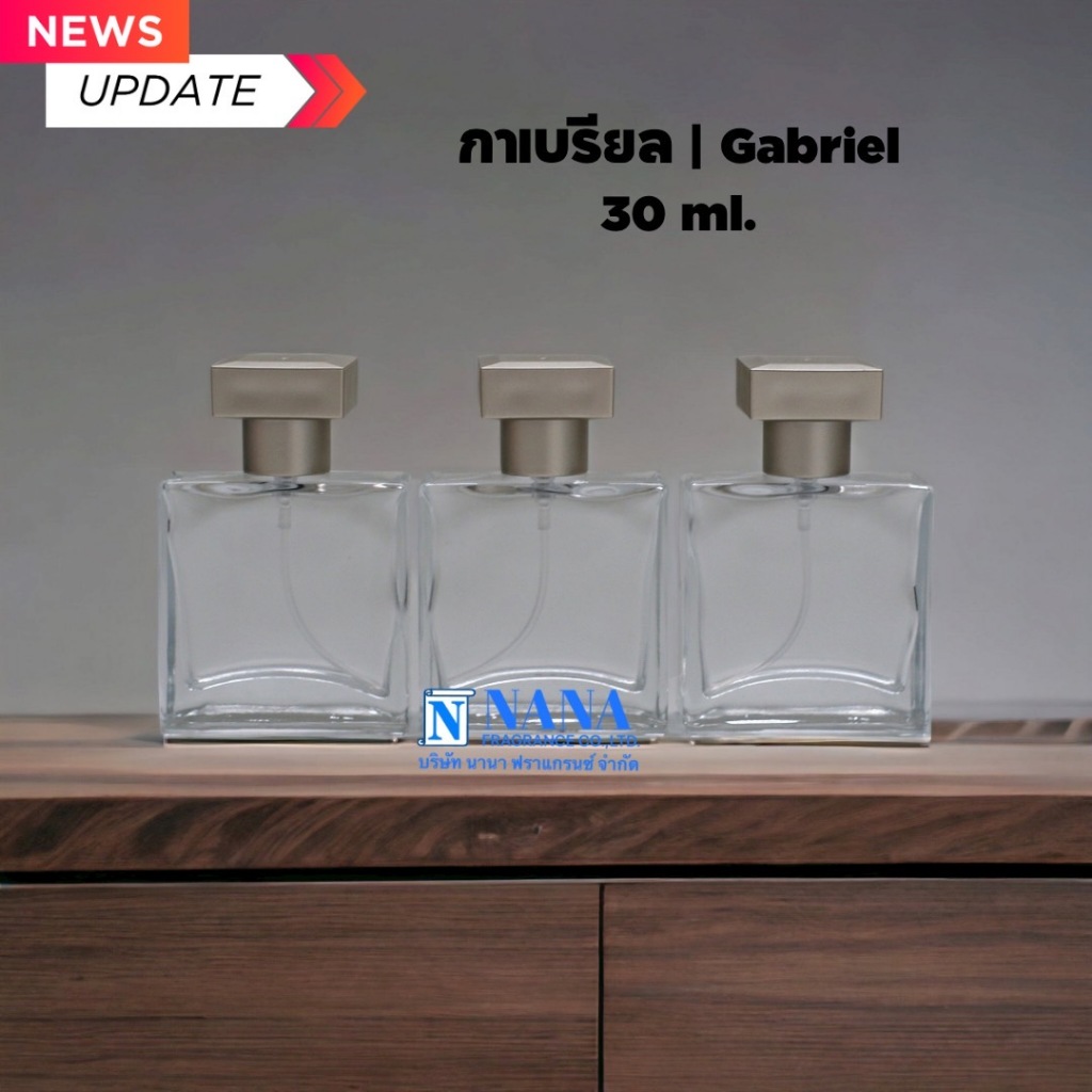 ขวดกาเบรียล/Gabriel 30ml.