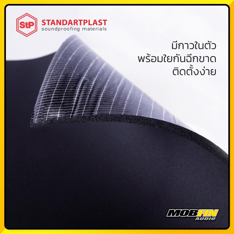 STP AeroFlex 6 แผ่นซับเสียง หนา 6mm ติดหลังคา ซับเสียง ลดความร้อน Standart Plast จากประเทศรัสเซีย - รูปที่ 2