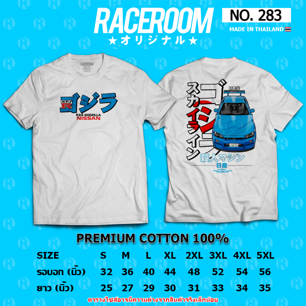 RACEROOM เสื้อยืดคอกลม สีขาว ไม่ย้วย Cotton100 Nissan GTR R34-283