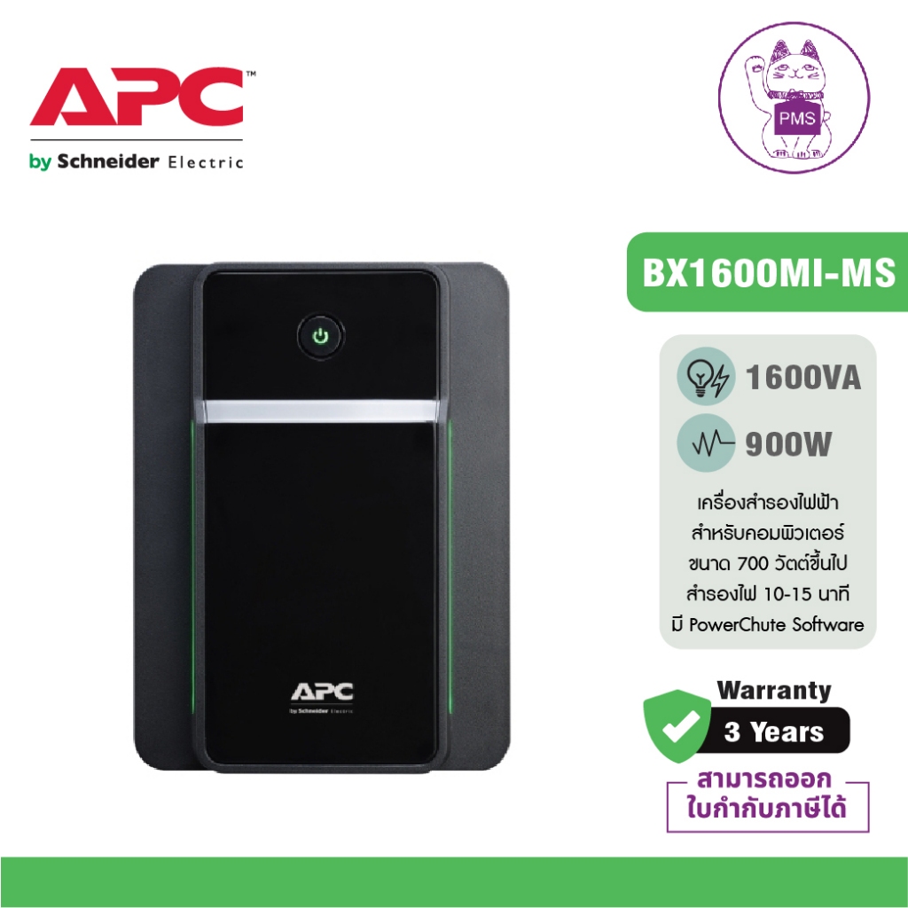 APC Back UPS BX1600MI-MS (1600VA/900WATT) มี AVR 4 Universal Outlets แถบไฟ LED ส่องสว่าง