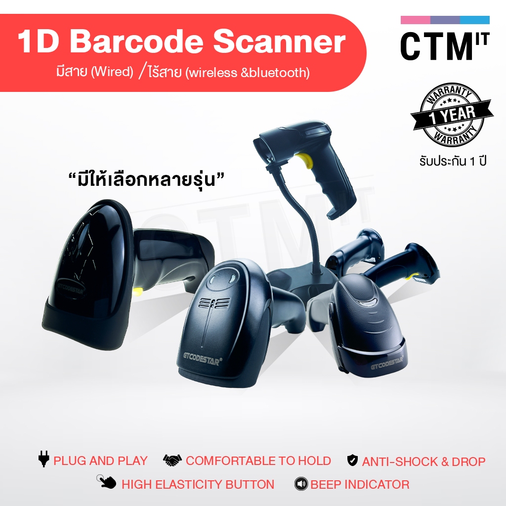 เครื่องยิงบาร์โค้ด GTCODESTAR 1D Barcode Scanner มีสาย (Wired) / ไร้สาย (Wireless&Bluetooth)