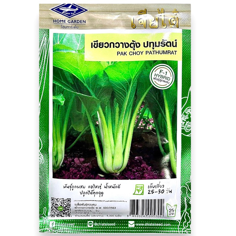 เขียวกวางตุ้ง ปทุมรัตน์ PAK CHOY PATHUMRAT ประมาณ 6000 เมล็ด