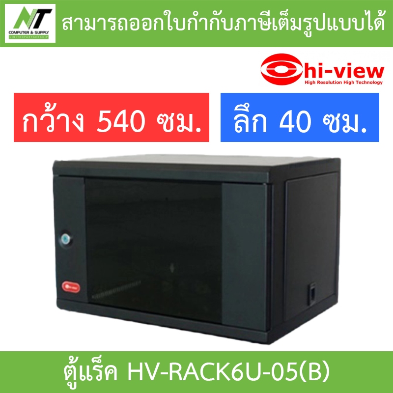 Hi-view ตู้แร็ค WALL RACK 6U อุปกรณ์ตู้เก็บงานระบบ รุ่น HV-RACK6U-05(B) BY N.T Computer