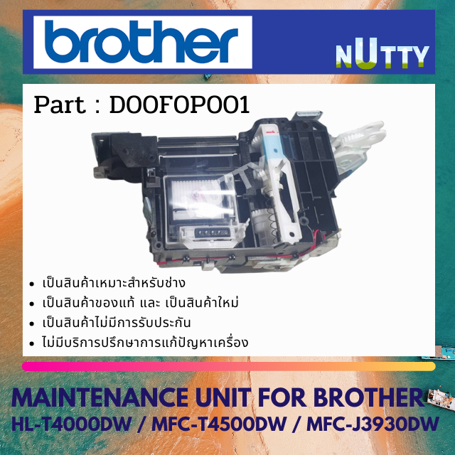 ปั๊มดูดหมึก ชุดทำความสะอาดหัวพิมพ์ MAINTENANCE UNIT BROTHER สำหรับ HL-T4000DW / MFC-T4500DW / MFC-J3