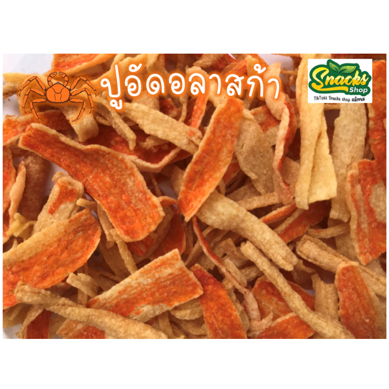 ปูอัดอลาสก้ากรอบ (พรีเมี่ยม) 80 กรัม (6รสชาติ)
