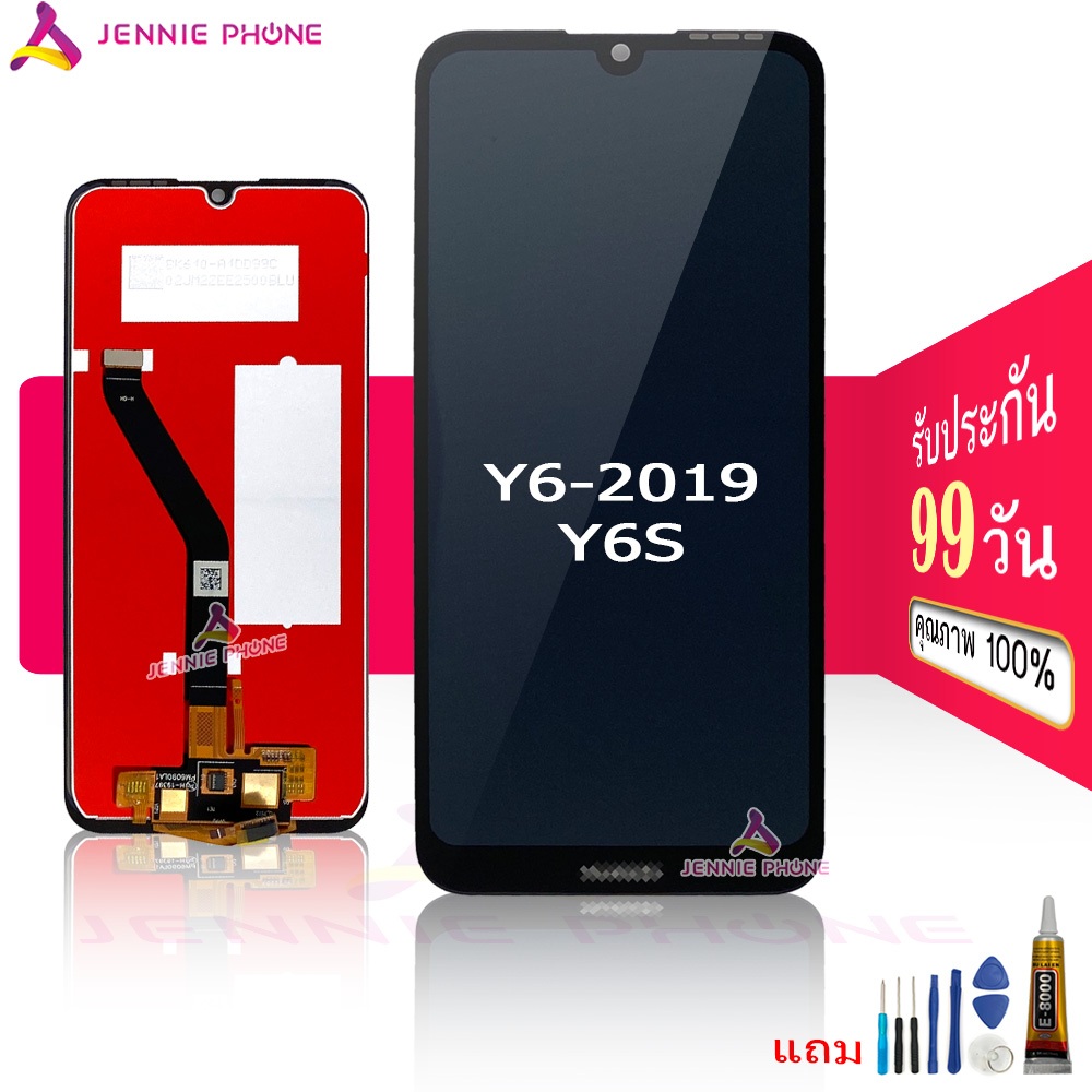 หน้าจอ HW Y6 2019 Y6P 2020 จอชุด Y6 2019 Y6P 2020 อะไหล่มือถือ LCD Screen Display แถมกาวกับไขควง