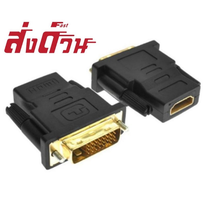 DVI-D Male to HDMI Female DVI24+1Adapter