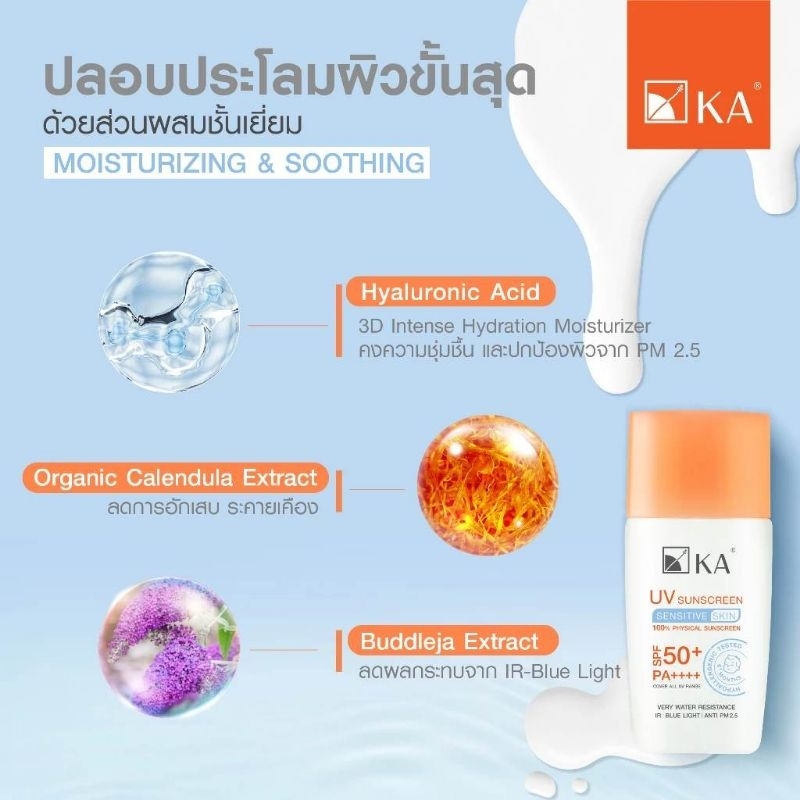 เคเอ ยูวี ซันสกรีน กันแดดเพื่อผิวแพ้ง่าย KA UV SUNSCREEN Sensitive Skin SPF50+ PA++++  ขนาด30ml