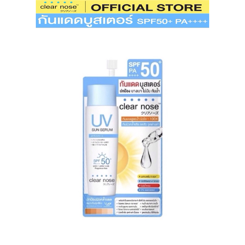 Clear Nose UV Sun Serum SPF50+ PA++++ 7ml เคลียร์โนส ยูวี เซรั่ม แบบซอง