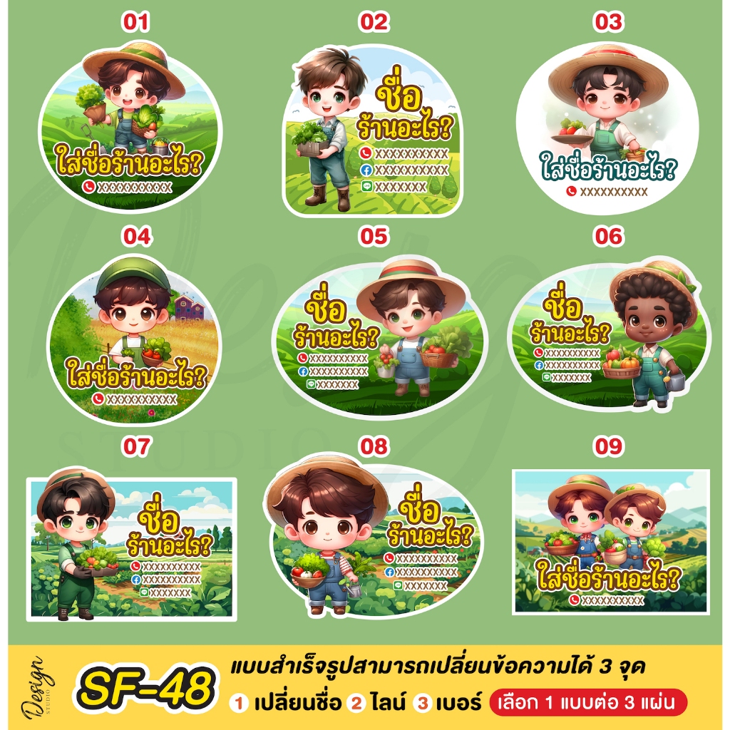 สติ๊กเกอร์ ผักออแกนิค ผักไฮโดร สลัดผัก ชายชาวสวน แก้ข้อความได้ [ SF-48 ]