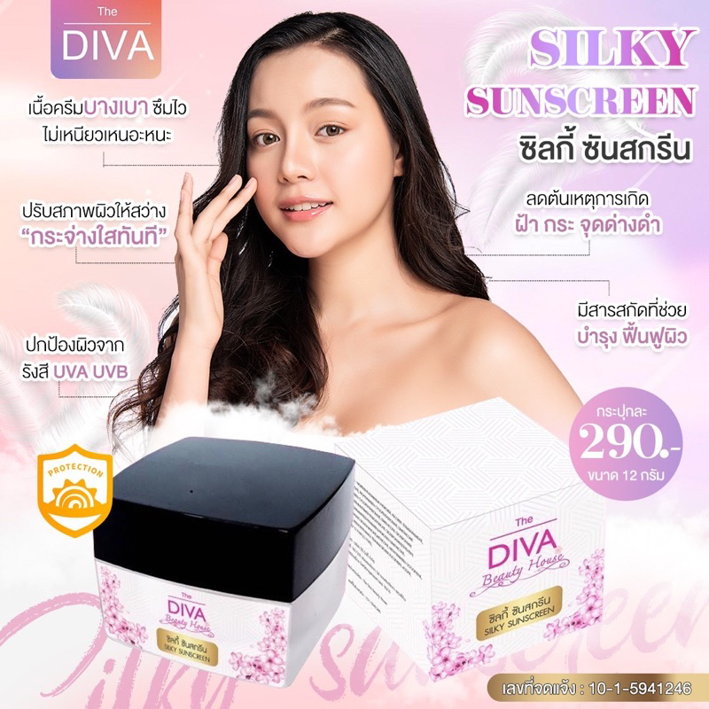 ครีมกันแดดป้องกันฝ้าDivaBeautyHouse