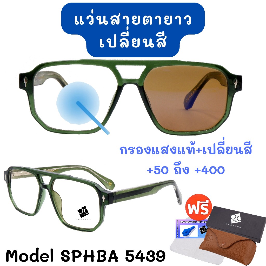 3NI1 กรองแสง + เลนส์ออโต้ + สายตา แว่นสายตา แว่นตา แว่นสายตายาว ใส่ได้ทั้งชายและหญิง SPHBA