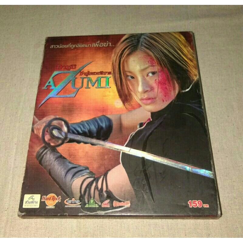 VCD อาซูมิ หนังญี่ปุ่น แผ่นแท้