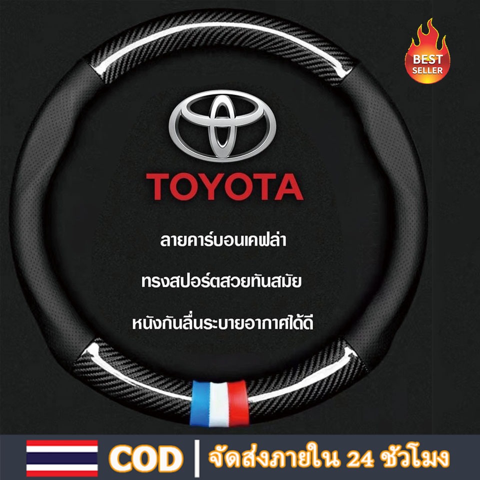 Top พรีเมี่ยม ปลอกหุ้มพวงมาลัยเคฟล่าปลอกพวงมาลัยรถ Steering Wheel Cover Carbon Fiber