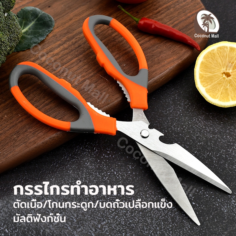กรรไกรตัดอาหาร สแตนเลส 3in1 มัลติฟังก์ชั่น ที่จับซิลิโคน