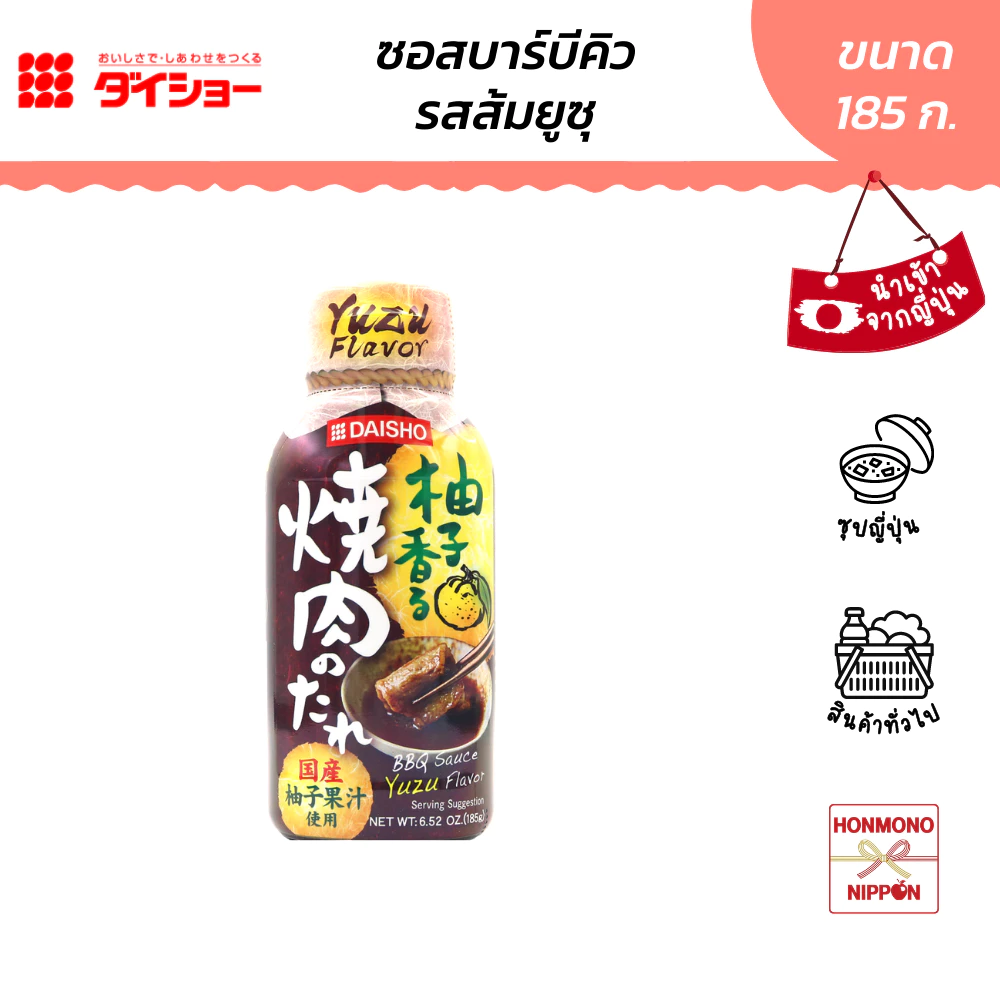 ไดโช ซอสบาร์บีคิว รสส้มยูสุ ขนาด 185 กรัม - Daisho BBQ Sauce Yuzu Flavor