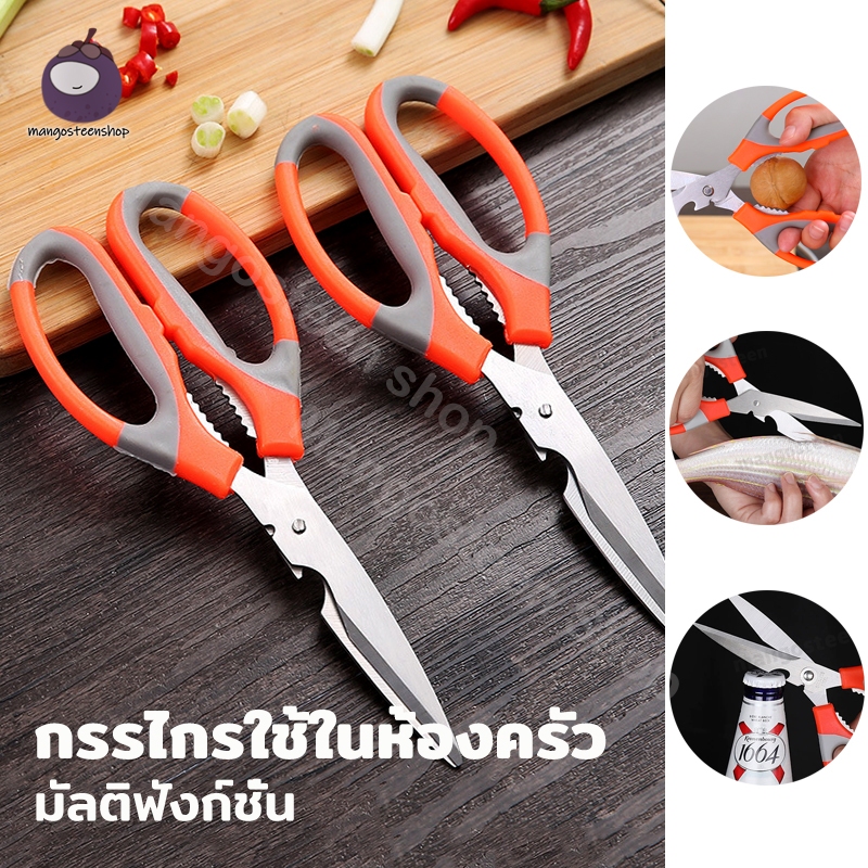 กรรไกร 3in1 สารพัดประโยชน์ พร้อมที่เปิดขวดในตัว สำหรับในครัวและแบบพกพา เหล็กกล้าไร้สนิม