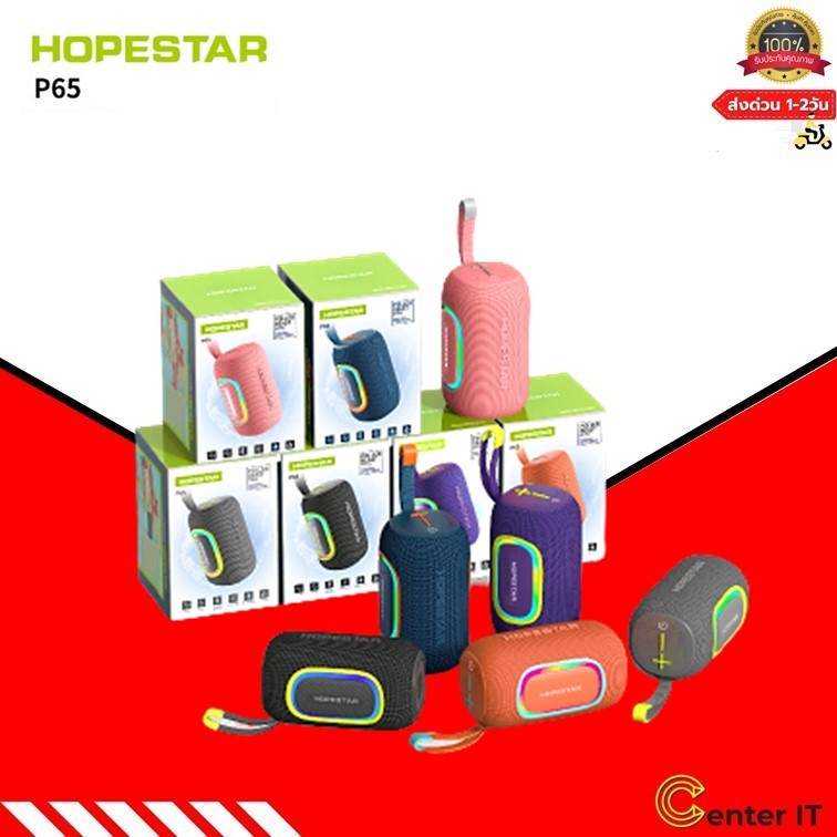 ลำโพงบลูทธู Hopestar P65  ลำโพง2ดอก 20W  แบบพกพา มีไฟ เสียงดี พร้อมฟังชั่นเชื่อมต่อสองตัว ของแท้100%