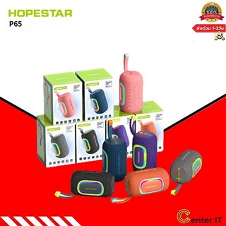 ลำโพงบลูทธู Hopestar P65  ลำโพง2ดอก 20W  แบบพกพา มีไฟ เสียงดี พร้อมฟังชั่นเชื่อมต่อสองตัว ของแท้100%