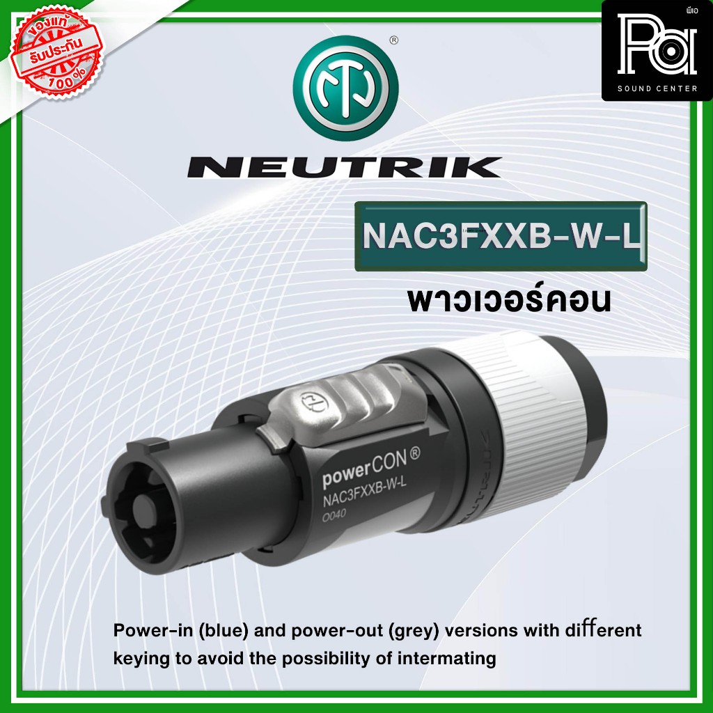 NEUTRIK NAC3FXXB W L ปลั๊ก AC เพาเวอร์คอน OUTPUT อุปกรณ์ประกอบสาย เครื่องเสียง ปลั๊กแจ็ค แข็งแรง มาต