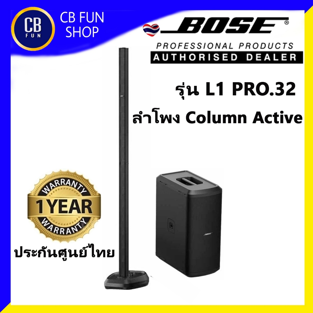 BOSE L1 PRO32 ลำโพง Active Column 2x32 ราคารวม SUB1 สินค้าใหม่ ประกันศูนย์ไทย 100%