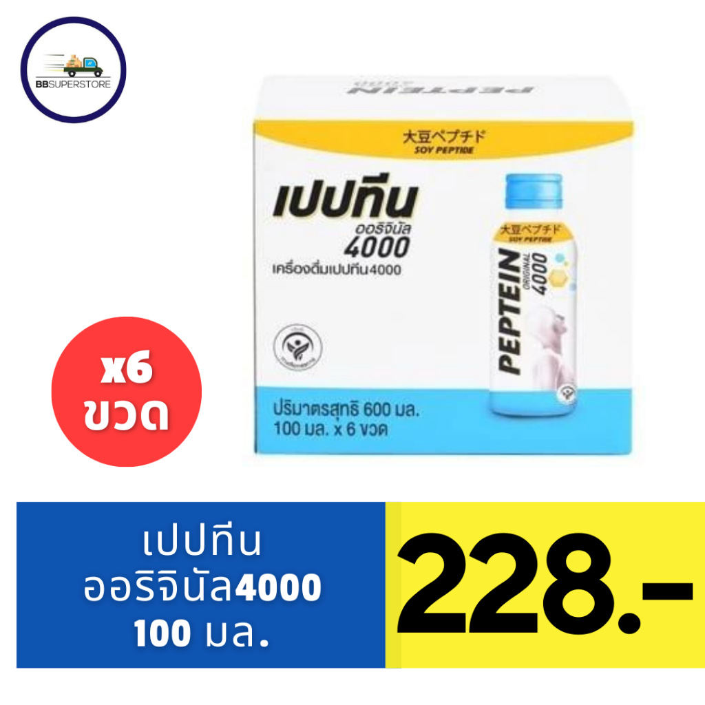 เปปทีน 4000 เครื่องดื่มบำรุงสมอง ขนาด 100 มิลลิลิตร แพ็ค 6