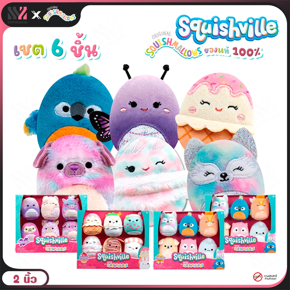 [SQM2-6] ตุ๊กตา จิ๋ว Squishville by Squishmallows ขนาด 2 นิ้ว ( 6 คาแรคเตอร์/เซ็ต) สัมผัสนุ่ม ลายน่า