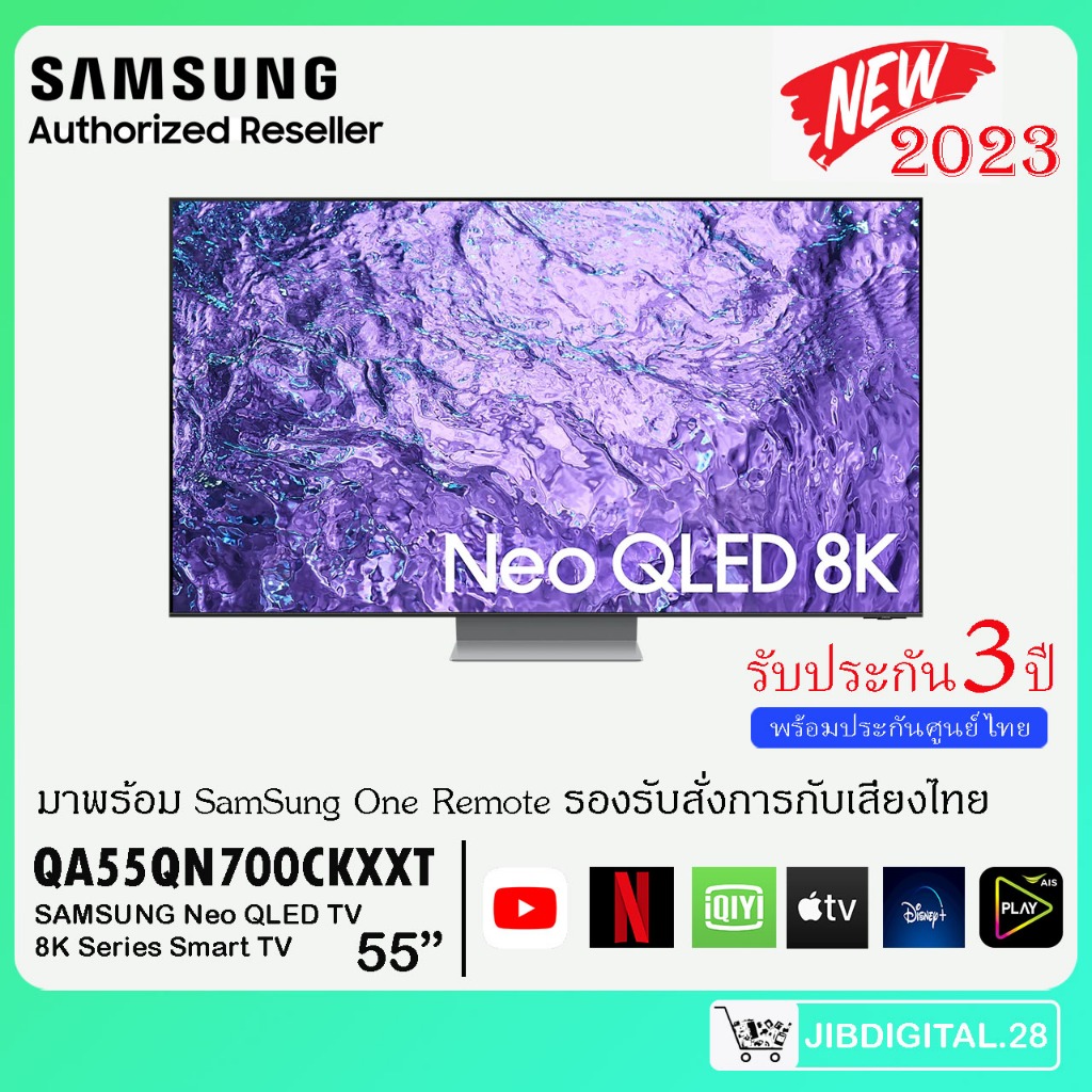 SAMSUNG Neo QLED 8K SMART TV รุ่นQA55QN700CKXXT Quantum Matrix Technology 120 Hz Dolby Atmos® 55 นิ้ว