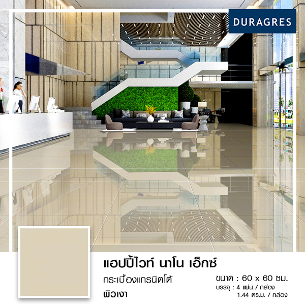 กระเบื้องแกรนิตโต้ 60x60 cm. แฮปปี้ไวท์ นาโน เอ็กซ์ สีเบจ ผิวเงา ลายเรียบ Duragres by UMIPRO