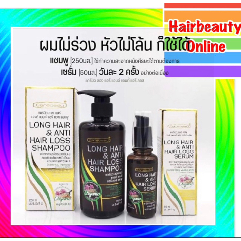 #Carebeau #LongHair & #AntiHairLoss Shampoo 250ml/ Serum50ml #แคร์บิวแชมพู เซรั่ม แก้ผมร่วง ปลูกผมใหม่