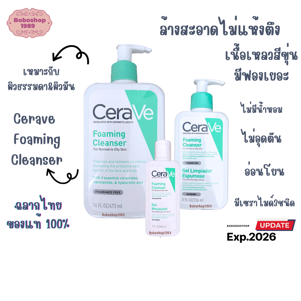 Cerave Foaming Cleanser 88,236,473ml เซราวี โฟมมิ่ง คลีนเซอร์ ทำความสะอาดผิวหน้า อ่อนโยน ไม่มีน้ำหอม