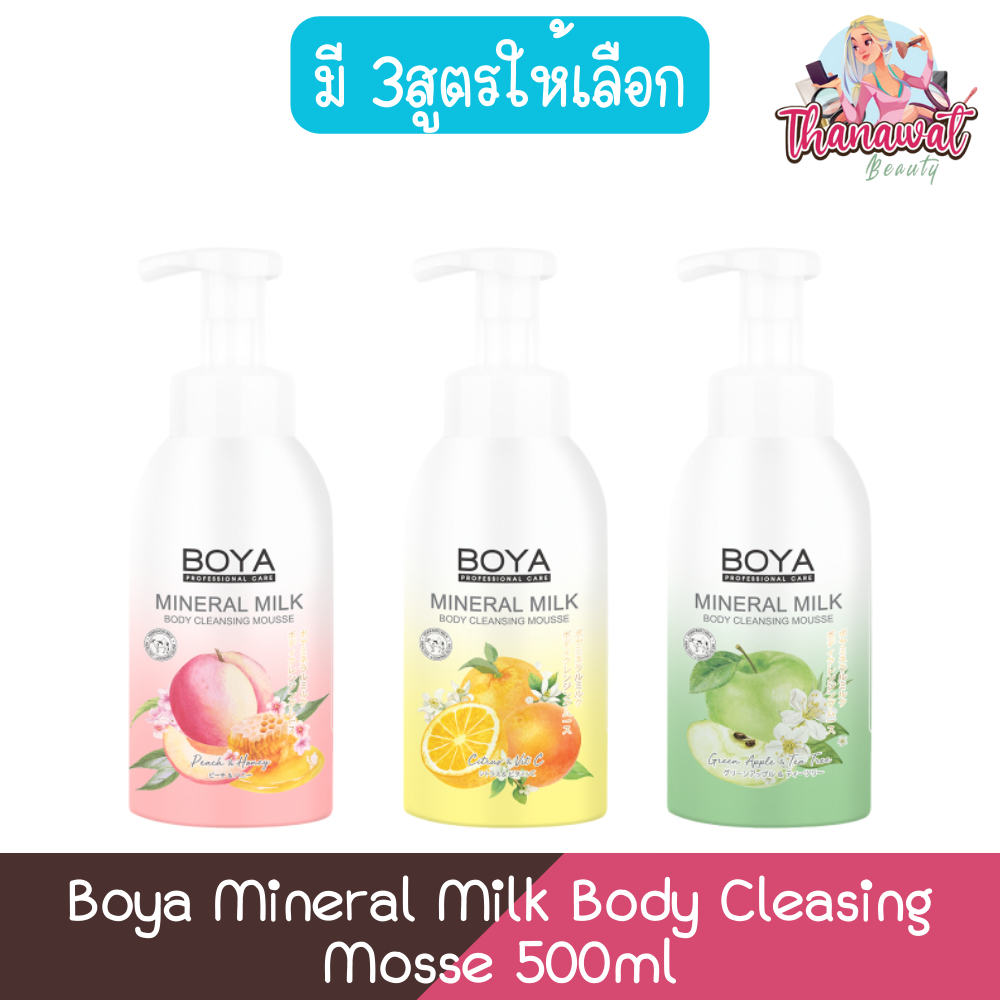 Boya Mineral Milk Body Cleansing Mousse 500ml โบย่า มิเนอรัล มิลค์ บอดี้ คลีนซิ่ง มูส 500มล