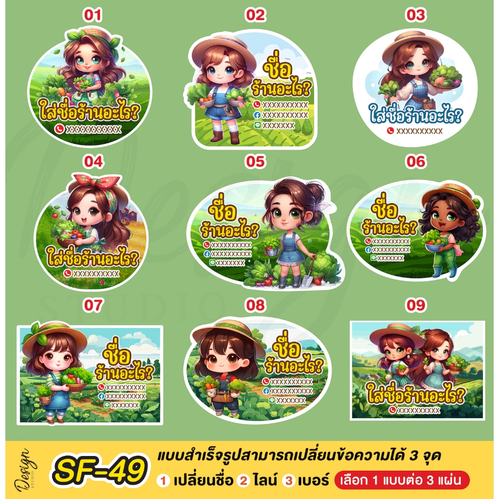 สติ๊กเกอร์ ผักออแกนิค ผักไฮโดร สลัดผัก หญิงชาวสวน  แก้ข้อความได้ [ SF-49]