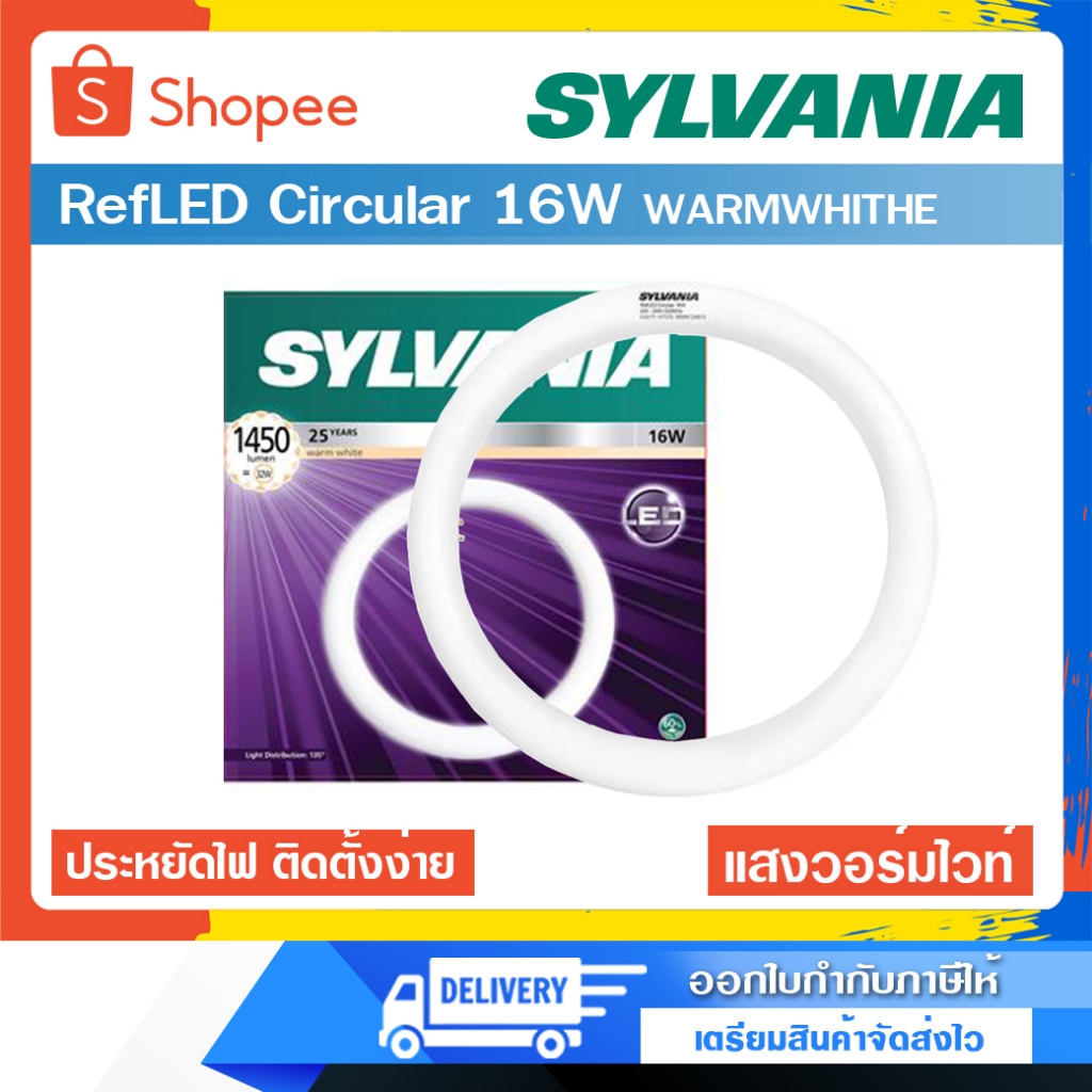 Sylvania RefLED Circular Mag หลอดไฟ LED วงกลม