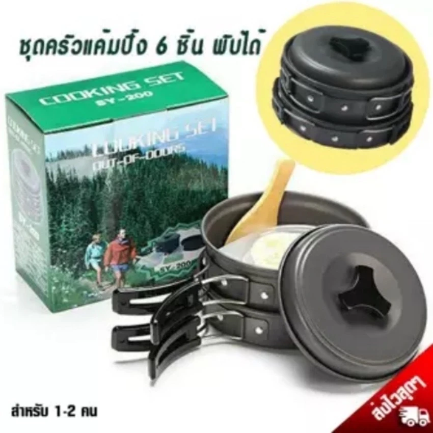SY-200 ชุดหม้อสนาม ชุดหม้อแคมป์ปิ้ง SY200 ชุดหม้อตั้งแคมป์ อุปกรณ์ครัวตั้งแคมป์ ชุดครัวอุปกรณ์แคมปิ้ง thumbnail 4