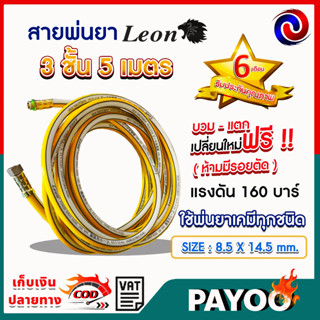 สายพ่นยา 3 ชั้น 5 เมตร/10 เมตร/20 เมตร/50 เมตร/100 เมตร 🛒มีห…