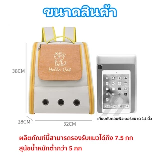 99PET กระเป๋าแมว กระเป๋าเป้สุนัข ระบายอากาศได้ หน้าต่างกันสาด กระเป๋าสีขอบด้านข้าง