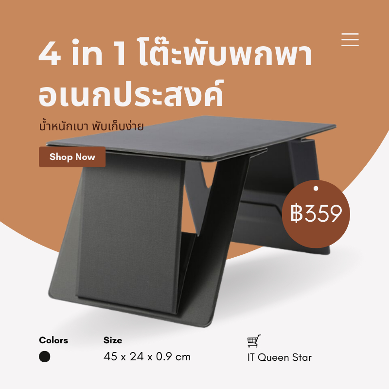 4in1 โต๊ะพับ อเนกประสงค์ พกพา วางแลปท็อป แท็บเล็ต 4in1 Invisible Sit-Stand Laptop Desk