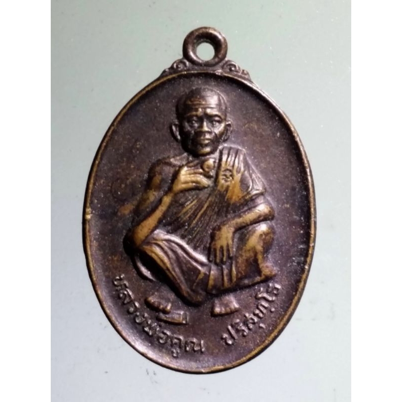 Antig + 153  เหรียญหลวงพ่อคูณ วัดบ้านไร่ ที่ระลึกวันเกิดอายุครบ 71 ปี ตอกโค๊ต สร้างปี 2536