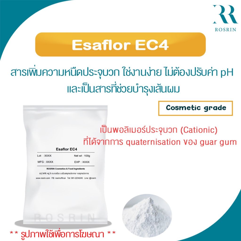 Esaflor EC4 – สารเพิ่มความหนืดประจุบวก ใช่งานง่าย  Guar Hydroxypropyltrimonium Chloride