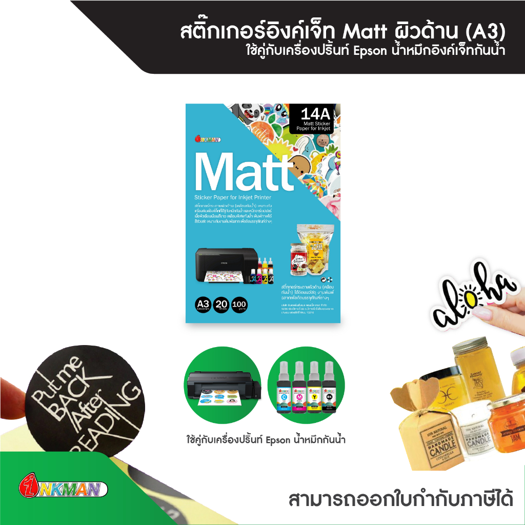สติกเกอร์กระดาษขาวด้าน Matt A3 บรรจุ 20 แผ่น/แพ็ก ใช้คู่กับน้ำหมึกกันน้ำอิงค์แมน Inkman
