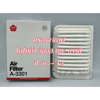 กรองอากาศ โตโยต้า วีออส VIOS ปี 2007-2012 (โฉมสอง), ยาริส ปี…