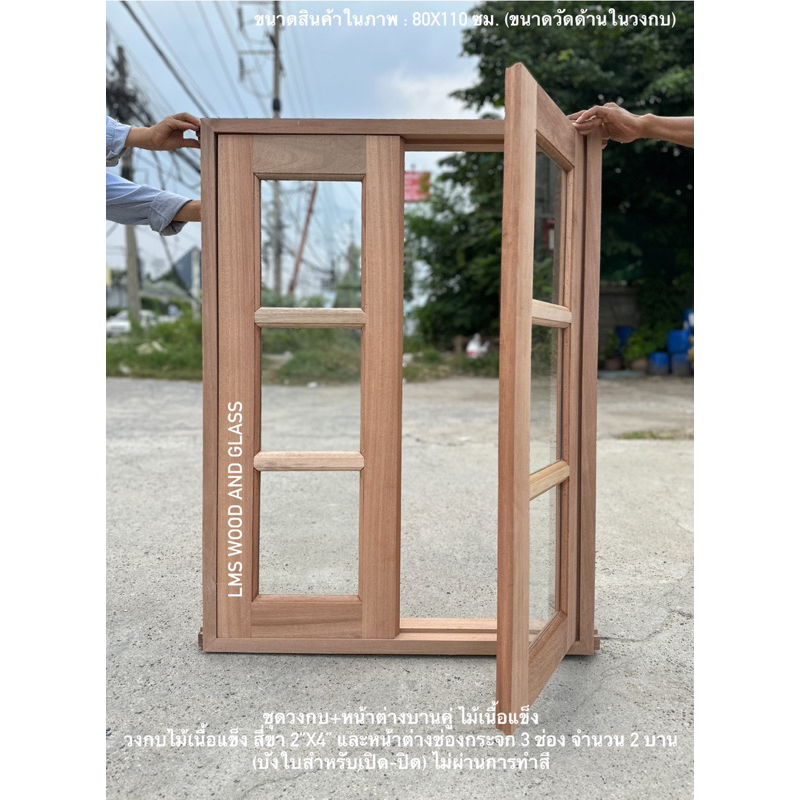 หน้าต่างบานคู่ ไม้เนื้อแข็ง กระจก 6 ช่อง (กระจก 3 ช่องต่อบาน) พร้อมวงกบหน้าต่างไม้เนื้อแข็ง สี่ขา - รูปที่ 3