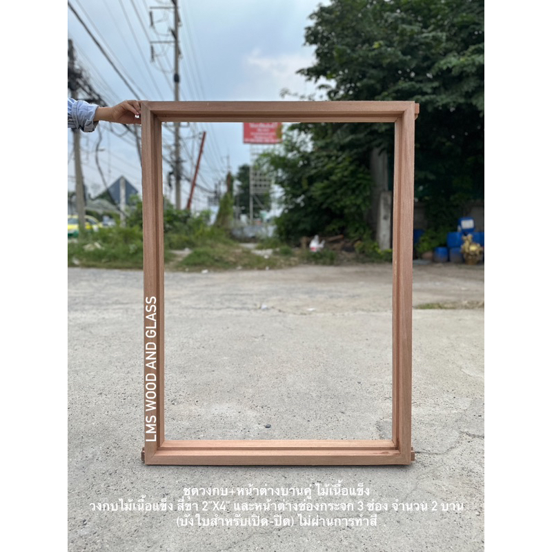 หน้าต่างบานคู่ ไม้เนื้อแข็ง กระจก 6 ช่อง (กระจก 3 ช่องต่อบาน) พร้อมวงกบหน้าต่างไม้เนื้อแข็ง สี่ขา - รูปที่ 5