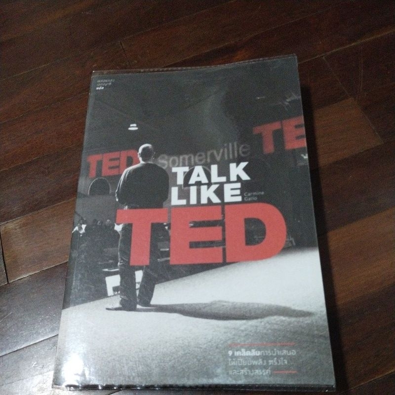 ชื่อหนังสือเรื่อง talk like ted