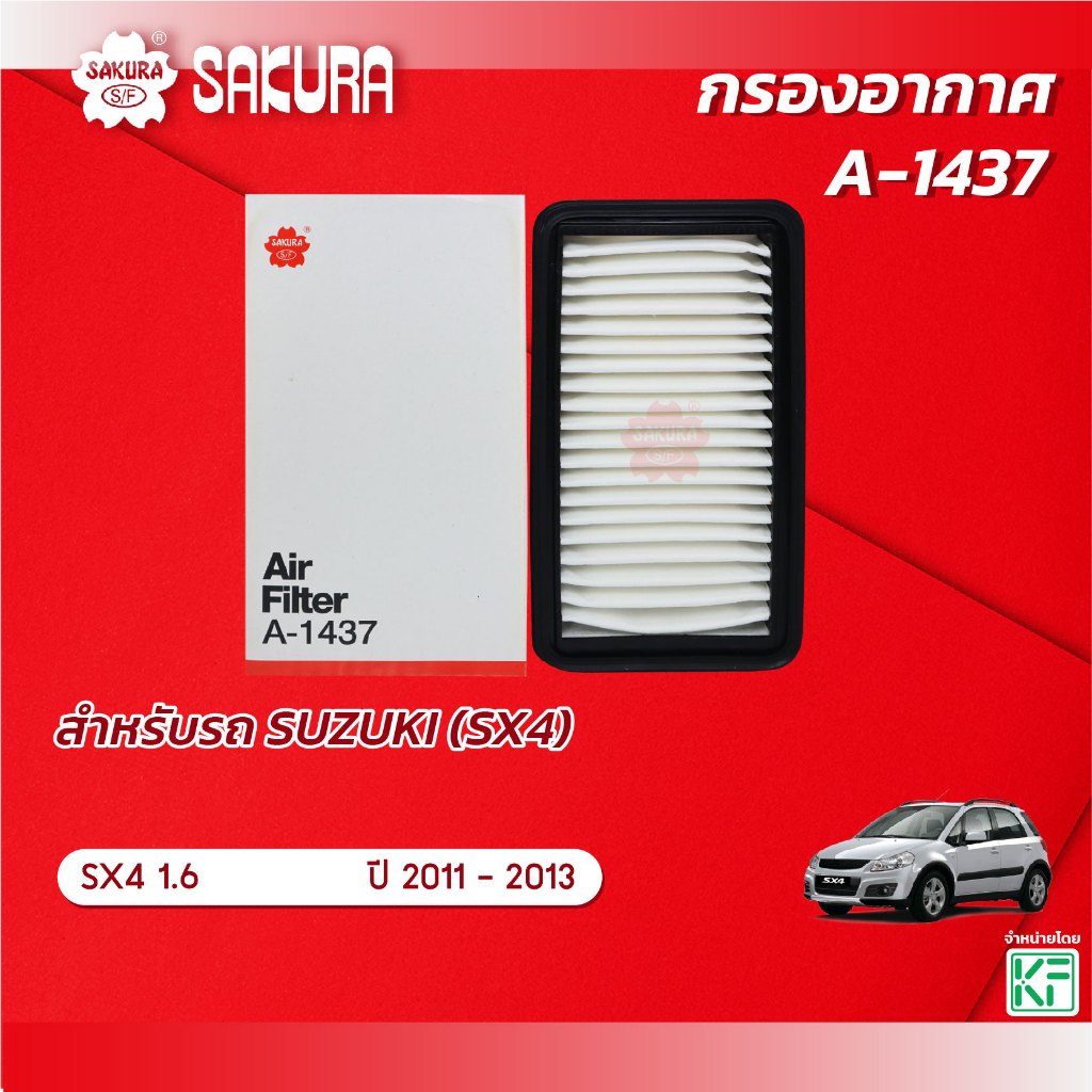 กรองอากาศซากุระ SUZUKI ซูซุกิ GRAND VITARA แกรนด์ วีทาร่า เครื่องยนต์ 2.0 ปี 2006-2012 รหัสสินค้า A-1433
