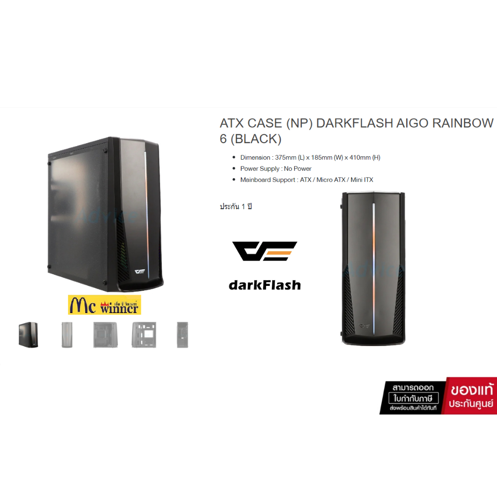 ATX CASE (NP) DARKFLASH AIGO RAINBOW 6 (BLACK) มีพัดลม RGB 1 ตัว