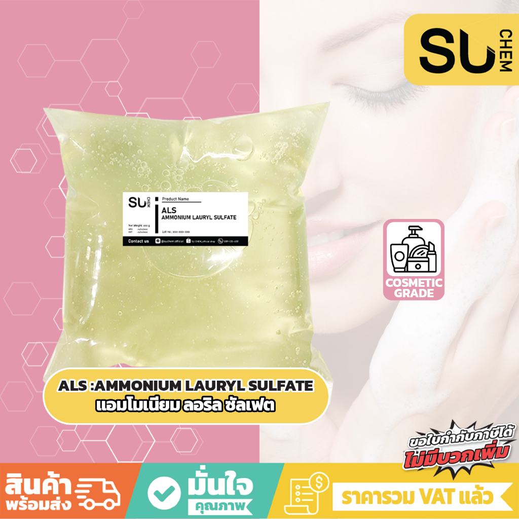 EMAL AD25 ALS: Ammonium Lauryl sulfate แอมโมเนียม ลอริล ซัลเฟต AD-25